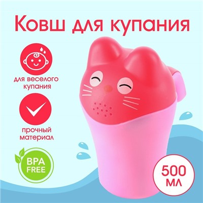 Ковш пластиковый для купания и мытья головы, детский банный ковшик «Котенок», 400 мл., с леечкой, розовый