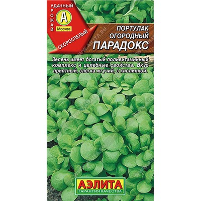 0798A Портулак огородный Парадокс 0,1 г
