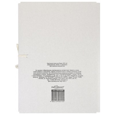Папка для бумаг с завязками 400г/кв.м RP9140W inФОРМАТ