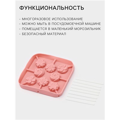 Форма для леденцов Доляна «Летний полдень», силикон, 12.5×12.5×1.5 см, 8 ячеек (2.7×2.7 см), с палочками, МИКС