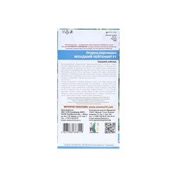 Семена огурец корнишон «Младший лейтенант F1», 10 шт.