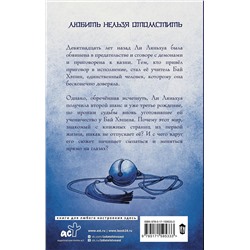 АСТ Александра Ибис "Полюбить учителя главного героя"