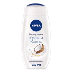 Гель-Уход для душа NIVEA Крем и Кокос женский, 250 мл (83606)