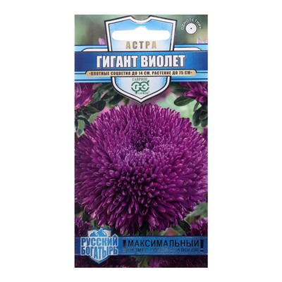 Семена цветов Астра однолетняя (игольчато-коготковая) "Гигант виолет", ц/п,  0,05 г