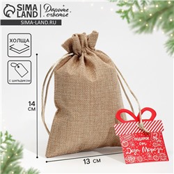 Мешочек подарочный новогодний «Подарочек», 13×18 см ± 1.5 см
