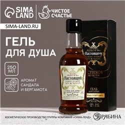 Гель для душа коньяк «Настоящему мужчине», 250 мл, аромат сандала и бергамота, Чистое счастье