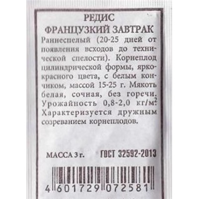 Редис  Французский завтрак ч/б (Код: 83276)