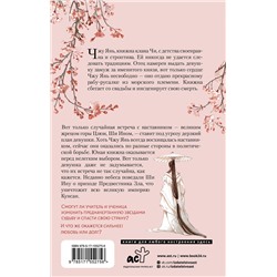 АСТ Цан Юэ "Баллада о нефритовой кости. Книга 1"