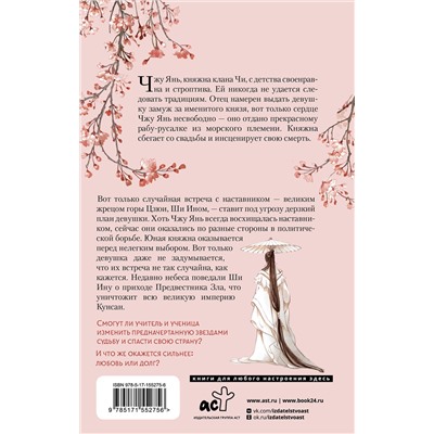 АСТ Цан Юэ "Баллада о нефритовой кости. Книга 1"