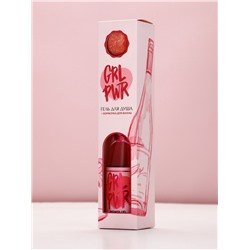 Подарочный набор GRL PWR, гель для душа шампанское 250 мл и бомбочка для ванны, Чистое счастье