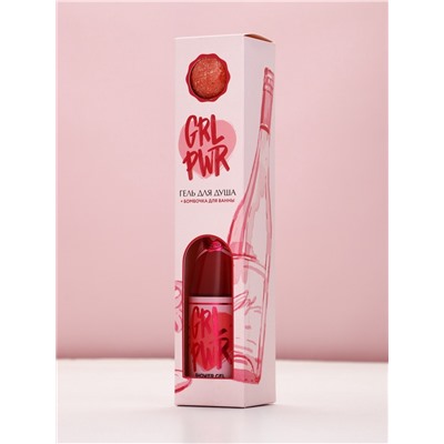 Подарочный набор GRL PWR, гель для душа шампанское 250 мл и бомбочка для ванны, Чистое счастье