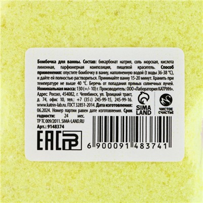 Бомбочка для ванны «Сияй!», 130 г, аромат миндаля и молока, Чистое счастье