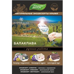 Экодесерт Ассорти Золотая балка 240 гр