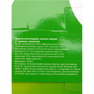 Средство от тараканов, муравьев Клеевая-ловушка SAFEX, набор 15 шт.