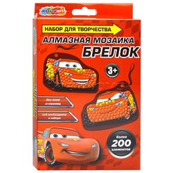 Брелоки-алмазной мозаикой "Тачки"