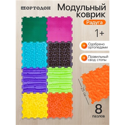 Модульный массажный коврик ОРТОДОН, набор №8 «Лесная тропинка», 8 шт.