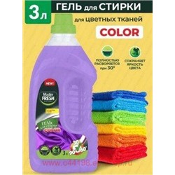 MASTER FRESH Гель для стирки 3л COLOR для цветного белья, флакон 0396