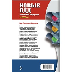 Эксмо "Новые ПДД РФ 2025"