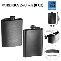 Фляжка «Опыт и алкоголь», нержавеющая сталь, 240 мл, 8 oz