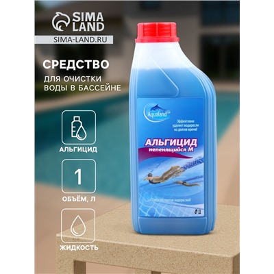 Средство для очистки воды в бассейне Aqualand, от водорослей, не пенящийся М, 1 л