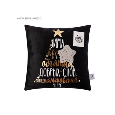 Наволочка декоративная новогодняя «Этель. Время объятий» 40×40 см, велюр