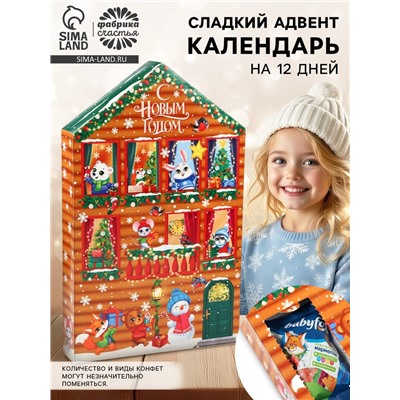 Адвент-календарь детский на 12 дней «Новый год», сладкий подарок, косметика, брелок