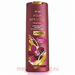 Витэкс Exotic Botanica Гель для душа Королевская орхидея и вода фиджи 500 мл