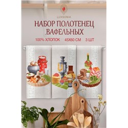 Набор полотенец Трио вафля (Раздолье)