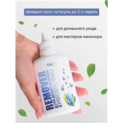 Гель-ремувер для удаления кутикулы
