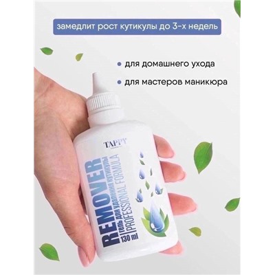Гель-ремувер для удаления кутикулы