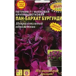 Петуния Пан-бархат Бургунди F1 махровая (А)