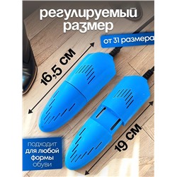 Сушилка для обуви 83422