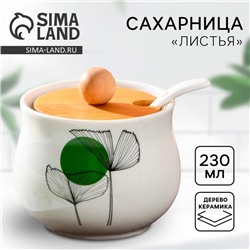 Сахарница керамическая «Листья», 230 мл