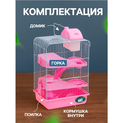 Клетка для мелких грызунов «Пижон», с наполнением, 27×21×40 см, розовая