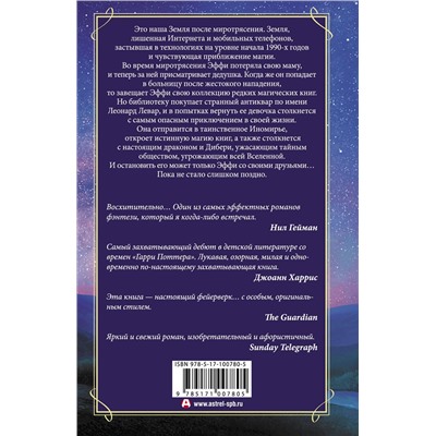 АСТ Скарлетт Томас "Драконий луг"