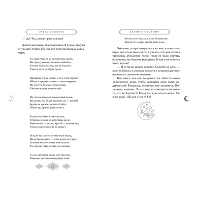 359210 Эксмо Ольга Сушкова "Демоны пустыни (#1)"