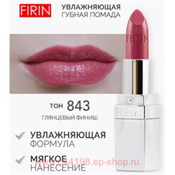 FIRIN Губная помада Увлажняющая Живительный эликсир тон 843 ягода шиповника