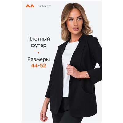 Жакет женский из футера двухнитки Happyfox