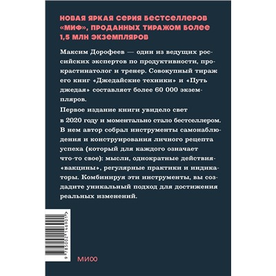 Эксмо Максим Дорофеев "Путь джедая. Поиск собственной методики продуктивности. NEON Pocketbooks"
