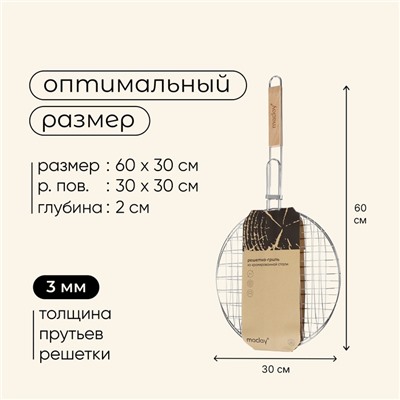 Решётка гриль универсальная maclay, d=30 см, хромированная сталь, для мангала