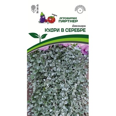 3309P Дихондра серебристая КУДРИ В СЕРЕБРЕ 4 шт