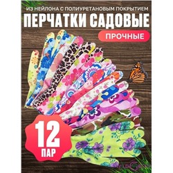 Перчатки нейлоновые «Микроточка» 12 пар