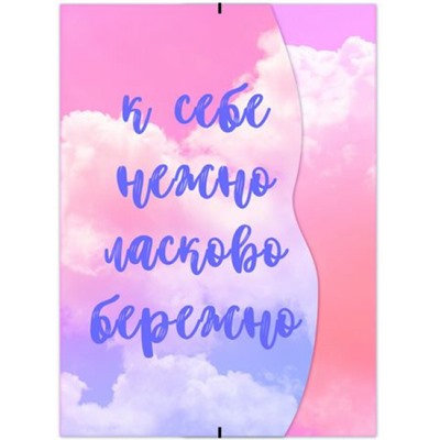 Папка на резинке А4 Dream. 3 "Облака" ПРП40280 Эксмо