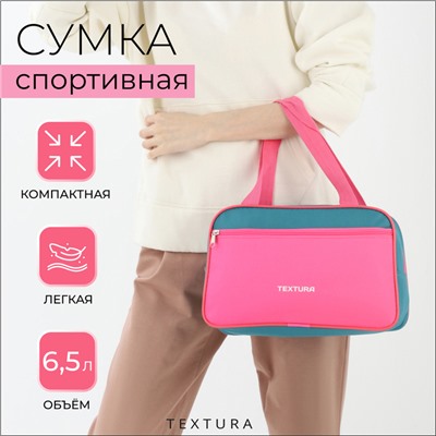 Сумка для обуви TEXTURA, на молнии наружный карман, размер 33×10×20 см, бирюзовая/розовая