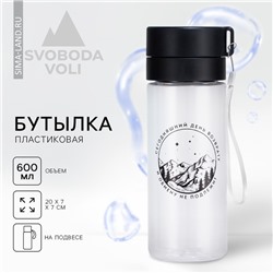 Бутылка для воды с подвесом «Обмену не подлежит», 600 мл