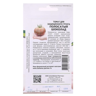 Семена Томат "Полосатый Шоколад", индетерминантный,высокорослый, 10 шт