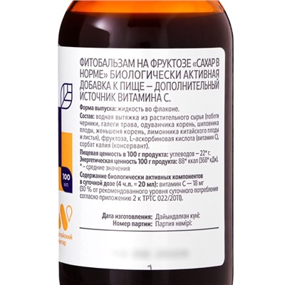 Фитобальзам «Сахар в норме», без сахара, 100 мл.