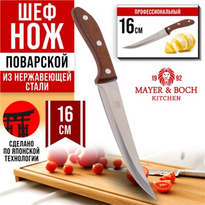 27759-1 Нож универсальный нерж/ст/дерево MB (х360)