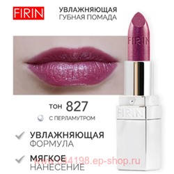 FIRIN Губная помада Увлажняющая Живительный эликсир тон 827 аметист перламутровый