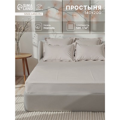 Простыня на резинке 1.5-спальная «Этель» Ivory, 140×200+30 см, перкаль